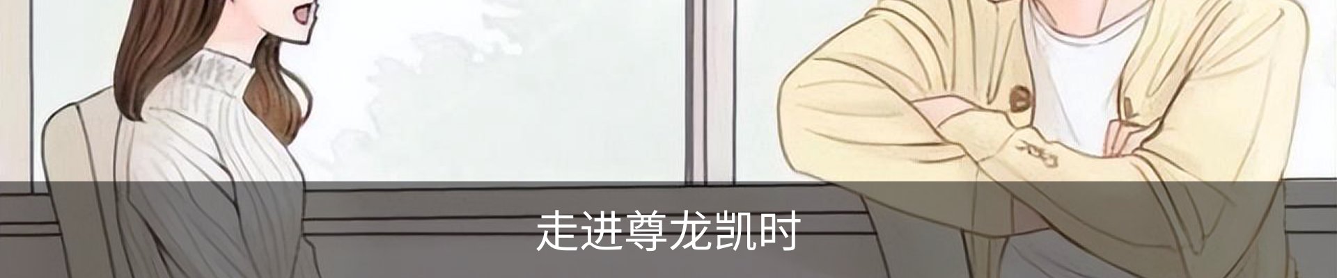 走进尊龙凯时